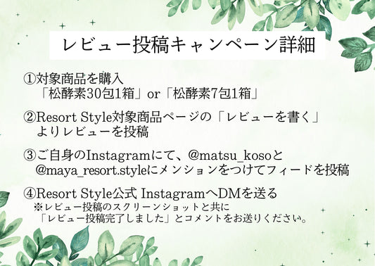 Matsu MaNna trial set (7 packets)