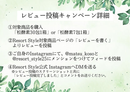 Matsu MaNna trial set (7 packets)