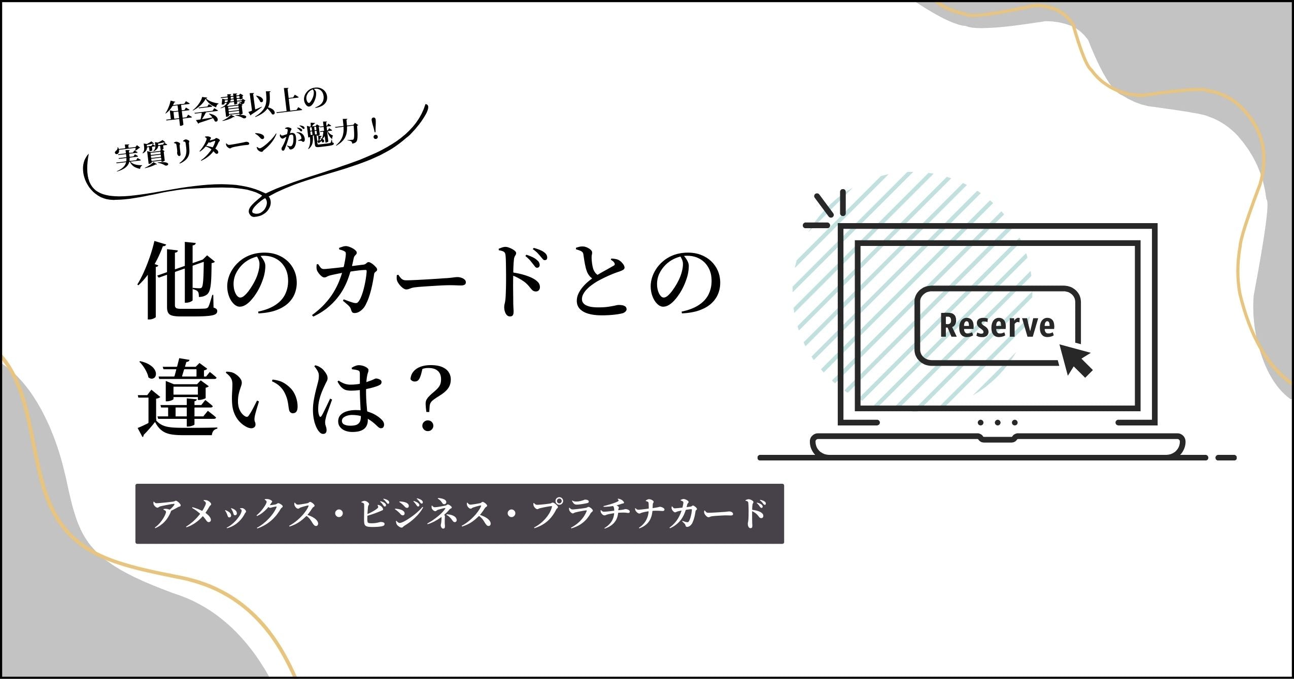 他のカードとの違いは？