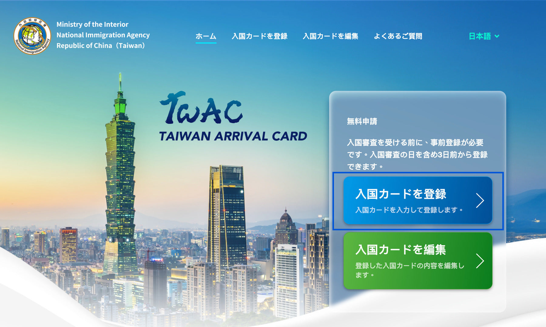 入国カードを登録