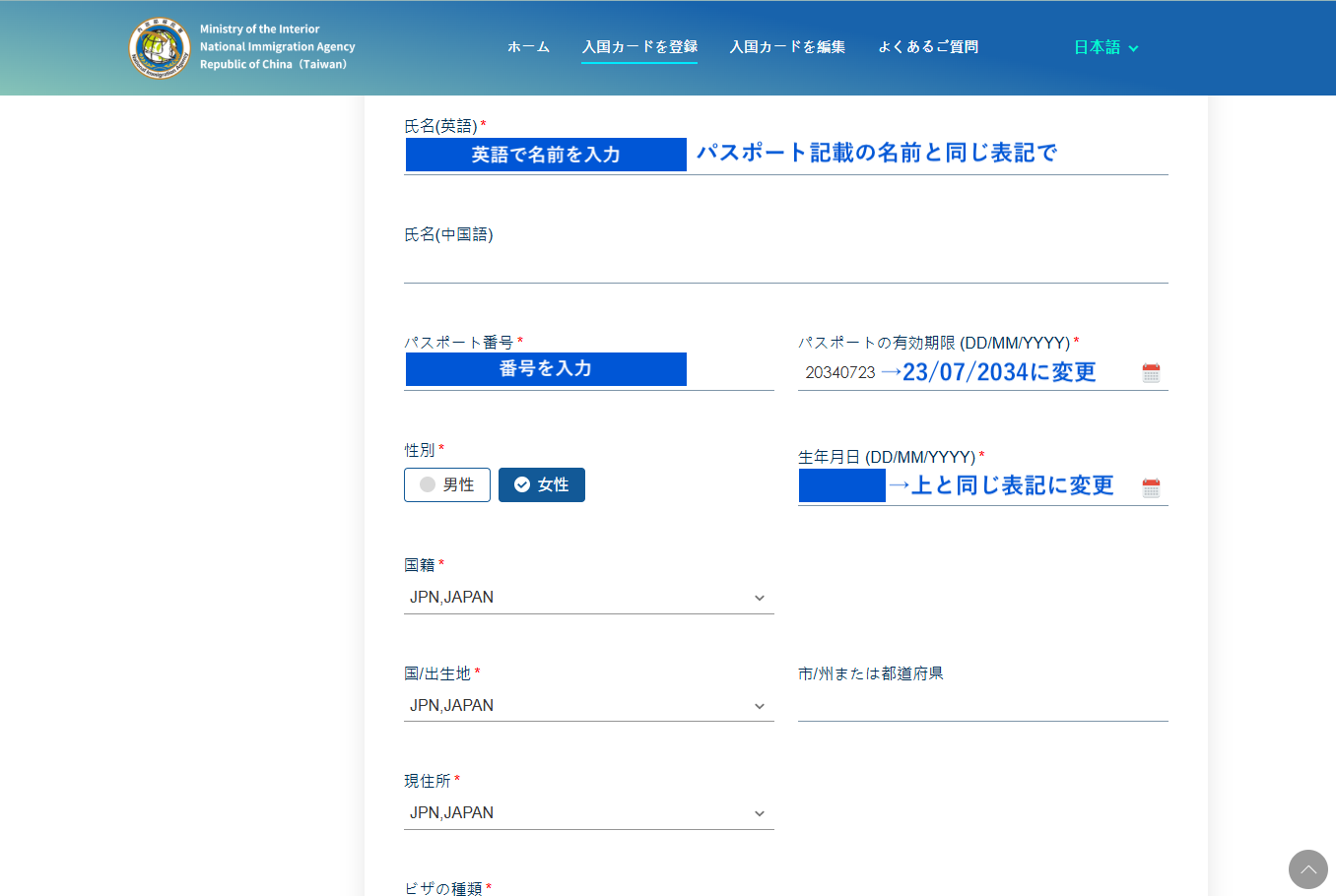正しい情報を入力