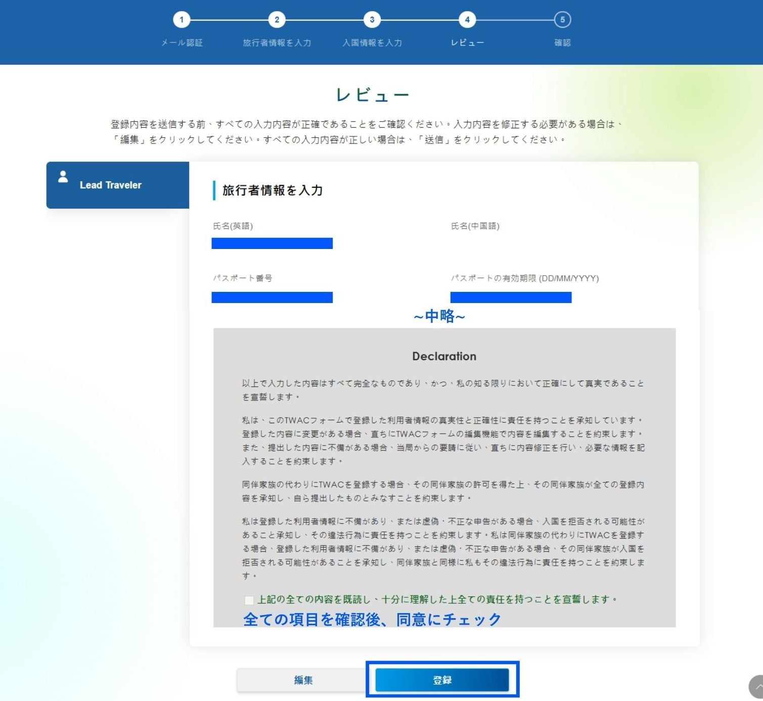 確認画面をチェックし登録