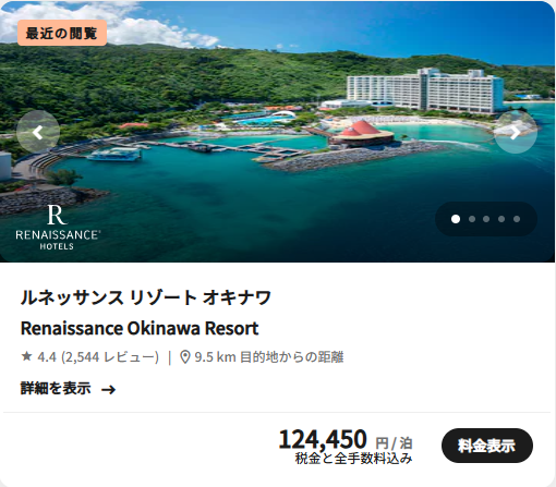 ルネッサンス沖縄