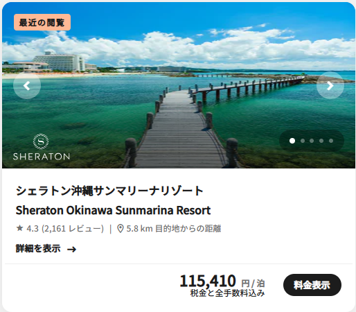 シェラトン沖縄